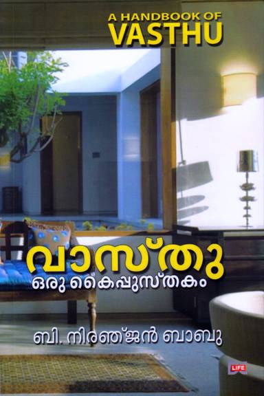 Cover of Vasthu Oru Kaippusthakam